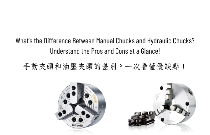 What’s the Difference Between Manual Chucks and Hydraulic Chucks? Understand the Pros and Cons at a Glance!