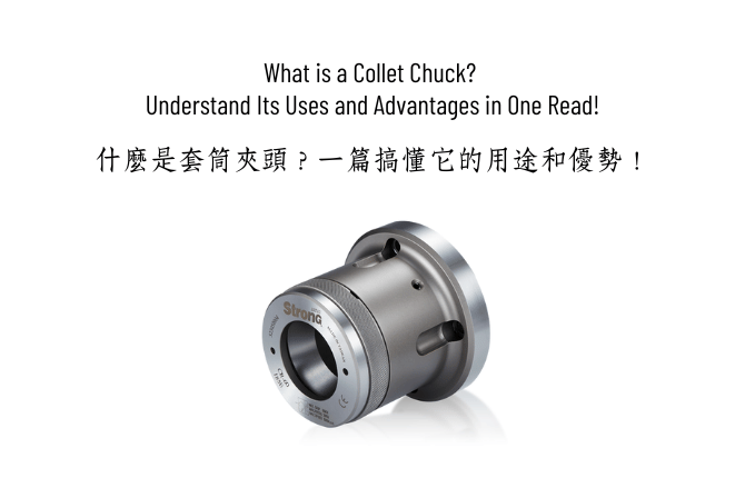 What is a Collet Chuck? Understand Its Uses and Advantages in One Read!