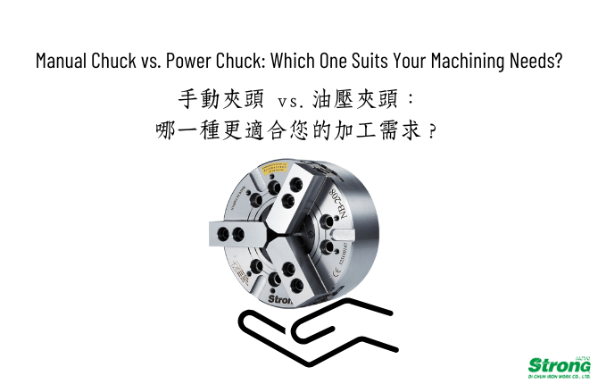 Manual Chuck vs. Power Chuck: Which One Suits Your Machining Needs?